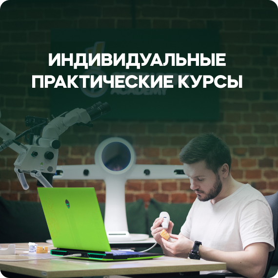 практические курсы.jpg практические курсы.jpg