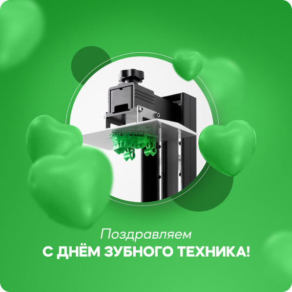 день зубного техника.jpg день зубного техника.jpg