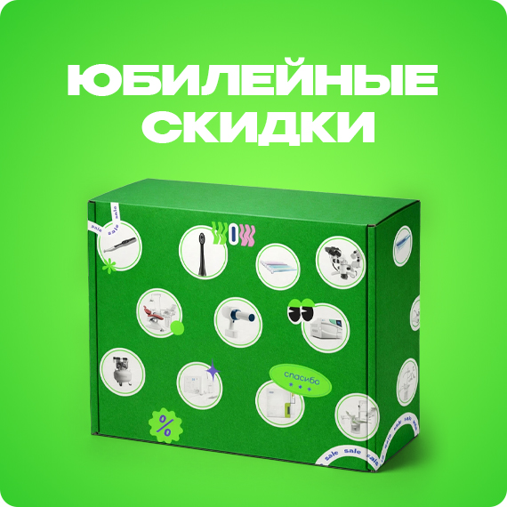 2026-01-26 Юбилейные скидки.jpg 2026-01-26 Юбилейные скидки.jpg